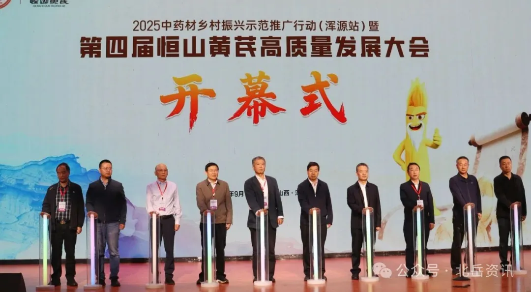 第四屆恒山黃芪高質(zhì)量發(fā)展大會成功舉辦 張伯禮院士視頻致辭